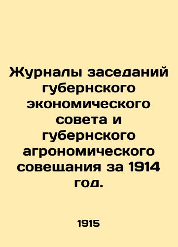 Zhurnaly zasedaniy gubernskogo ekonomicheskogo soveta i gubernskogo agronomicheskogo soveshchaniya za 1914 god./Proceedings of the Provincial Economic Council and the Provincial Agronomic Conference for 1914. In Russian - landofmagazines.com