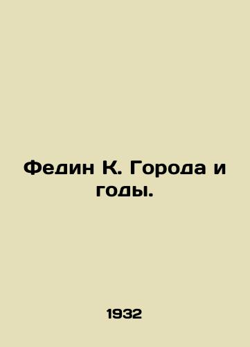Fedin K. Goroda i gody./Fedin K. Cities and Years. In Russian - landofmagazines.com