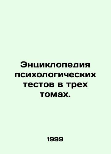 Entsiklopediya psikhologicheskikh testov v trekh tomakh./Encyclopedia of Psychological Tests in Three Volumes. In Russian - landofmagazines.com