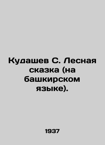 Kudashev S. Lesnaya skazka (na bashkirskom yazyke)./Kudashev S. Forest Tale (in Bashkir). In Russian - landofmagazines.com
