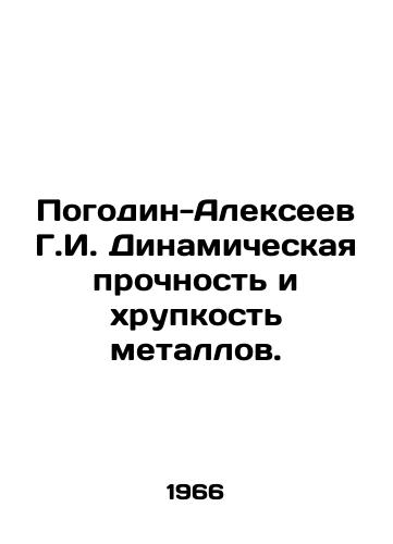 Pogodin-Alekseev G.I. Dinamicheskaya prochnost i khrupkost metallov./Pogodin-Alexeev G.I. Dynamic Strength and Fragility of Metals. In Russian - landofmagazines.com