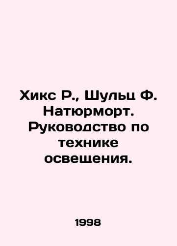Khiks R., Shults F. Natyurmort. Rukovodstvo po tekhnike osveshcheniya./Hicks R., Schultz F. Still Life. A Guide to Lighting Technology. In Russian - landofmagazines.com