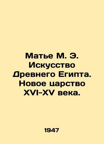 Mate M. E. Iskusstvo Drevnego Egipta. Novoe tsarstvo XVI-XV veka./Mathieu M. E. The Art of Ancient Egypt: The New Kingdom of the Sixteenth-Fifteenth Century. In Russian - landofmagazines.com