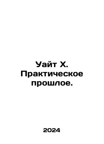 Uayt Kh. Prakticheskoe proshloe./White X. Practical Past. In Russian - landofmagazines.com