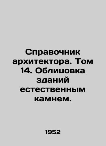 Spravochnik arkhitektora. Tom 14. Oblitsovka zdaniy estestvennym kamnem./Architects Guide. Volume 14. Natural stone cladding of buildings. In Russian - landofmagazines.com
