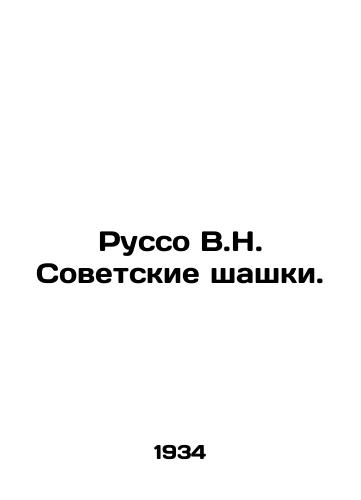 Russo V.N. Sovetskie shashki./Rousseau V.N. Soviet draughts. In Russian - landofmagazines.com
