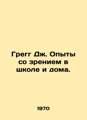 Gregg Dzh. Opyty so zreniem v shkole i doma./Gregg J. Experiences with Vision at School and at Home. In Russian - landofmagazines.com