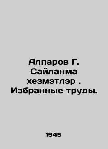 Alparov G. Saylanma khezmetler. Izbrannye trudy./Alparov G. Sailanma hezmatler. Selected Works. In Russian - landofmagazines.com