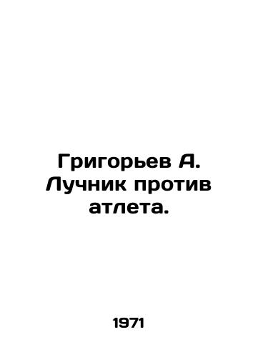 Grigorev A. Luchnik protiv atleta./Grigoryev A. Archer vs. the athlete. In Russian - landofmagazines.com