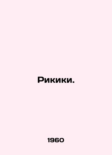 Rikiki./Rikiki. In Russian - landofmagazines.com