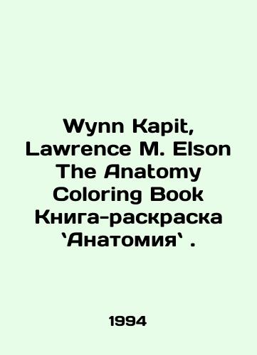Wynn Kapit, Lawrence M. Elson The Anatomy Coloring Book Kniga-raskraska Anatomiya./Wynn Kapit, Lawrence M. Elson The Anatomy Coloring Book: Anatomy. In Russian - landofmagazines.com
