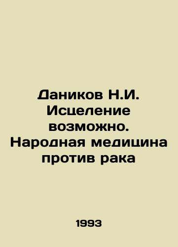 Danikov N.I. Istselenie vozmozhno. Narodnaya meditsina protiv raka/Danikov N.I. Healing is possible. Folk Medicine Against Cancer In Russian - landofmagazines.com