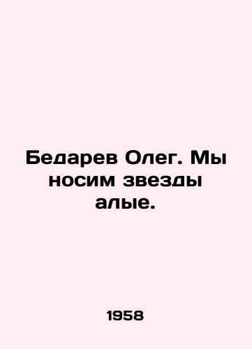 Bedarev Oleg. My nosim zvezdy alye./Oleg Bedarev. We wear scarlet stars. In Russian - landofmagazines.com