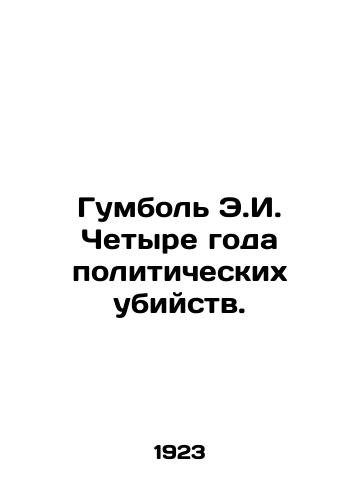 Gumbol E.I. Chetyre goda politicheskikh ubiystv./Gumbol E.I. Four years of political assassinations. In Russian - landofmagazines.com