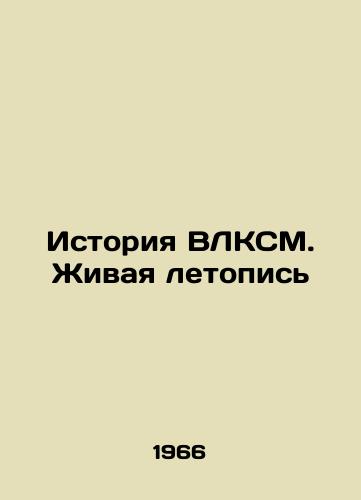 Istoriya VLKSM. Zhivaya letopis/History of the VLKYM. A Living Chronicle In Russian - landofmagazines.com