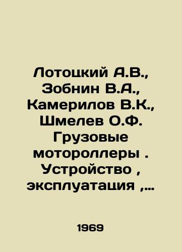 Lototskiy A.V.,  Zobnin V.A.,  Kamerilov V.K.,  Shmelev O.F.  Gruzovye motorollery. Ustroystvo, ekspluatatsiya, remont./Lototsky A.V.,  Zobnin V.A.,  Kamerilov V.K.,  Shmelev O.F. Freight scooters. Device, operation, repair. In Russian - landofmagazines.com