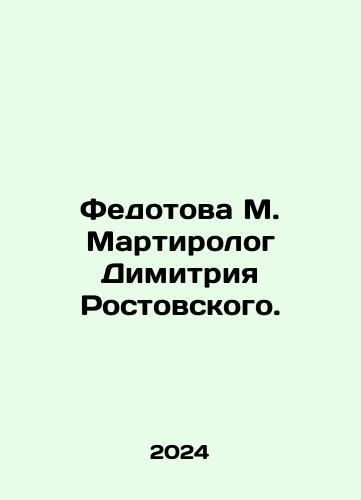 Fedotova M. Martirolog Dimitriya Rostovskogo./Fedotova M. Martirologist Dimitry Rostovsky. In Russian - landofmagazines.com
