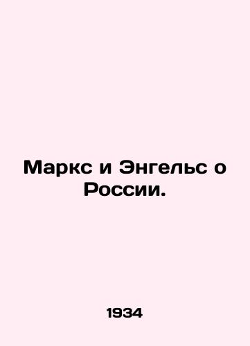Marks i Engels o Rossii./Marx and Engels on Russia. In Russian - landofmagazines.com