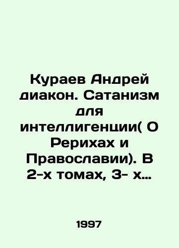 Kuraev Andrey diakon. Satanizm dlya intelligentsii( O Rerikhakh i Pravoslavii). V 2-kh tomakh, 3-xknigakh.Tom1-Religiya bez boga,Tom 2-Khristianstvo bez okkultizma/Kuraev Andrei Deacon. Satanism for Intellectuals (On Roerics and Orthodoxy). In 2 Volumes, 3 Books. Tom1-Religion without God, Volume 2-Christianity without Occult In Russian - landofmagazines.com