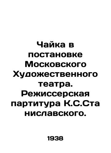 Chayka v postanovke Moskovskogo Khudozhestvennogo teatra. Rezhisserskaya partitura K.S.Stanislavskogo./Seagull staged by the Moscow Art Theatre. Directors score by K.S. Stanislavsky. In Russian - landofmagazines.com