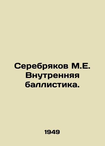 Serebryakov M.E. Vnutrennyaya ballistika./Serebryakov M.E. Internal Ballistics. In Russian - landofmagazines.com