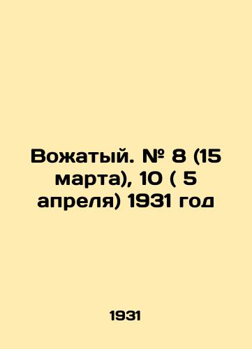 Vozhatyy. # 8 (15 marta), 10 ( 5 aprelya) 1931 god/Leader. # 8 (March 15), 10 (April 5) 1931 In Russian - landofmagazines.com
