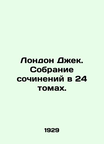 London Dzhek. Sobranie sochineniy v 24 tomakh./London Jack. A collection of essays in 24 volumes. In Russian - landofmagazines.com