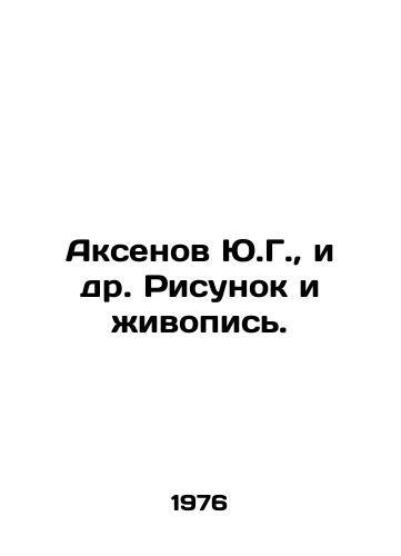 Aksenov Yu.G., i dr. Risunok i zhivopis./Aksenov Yu.G., et al. Drawing and Painting. In Russian - landofmagazines.com