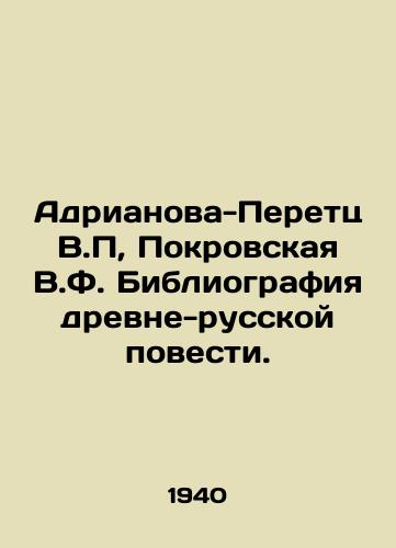 Adrianova-Peretts V.P, Pokrovskaya V.F. Bibliografiya drevne-russkoy povesti./Adrianova-Peretz V.P, Pokrovskaya V.F. Bibliography of an Old-Russian Novel. In Russian - landofmagazines.com