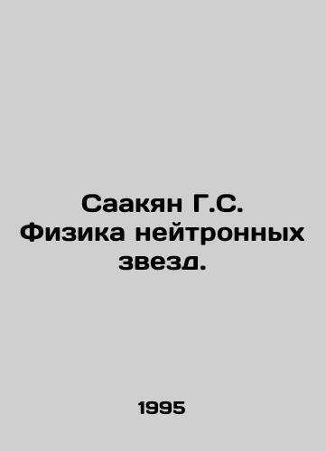 Saakyan G.S. Fizika neytronnykh zvezd./Sahakyan G.S. Neutron Star Physics. In Russian - landofmagazines.com