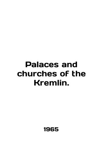 Palaces and churches of the Kremlin./Palaces and churches of the Kremlin. In English - landofmagazines.com