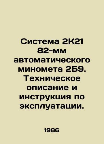 Sistema 2K21 82-mm avtomaticheskogo minometa 2B9. Tekhnicheskoe opisanie i instruktsiya po ekspluatatsii./2K21 82mm 2B9 automatic mortar system. Technical description and instructions for use. In Russian - landofmagazines.com