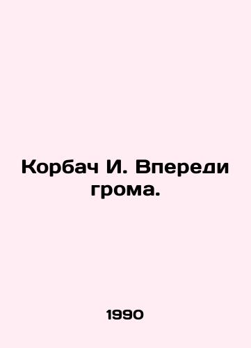 Korbach I. Vperedi groma./Korbach I. Ahead of the Thunderbolt. In Russian - landofmagazines.com