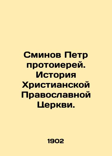 Sminov Petr protoierey. Istoriya Khristianskoy Pravoslavnoy Tserkvi./Peter Sminov, Archpriest. History of the Christian Orthodox Church. In Russian - landofmagazines.com