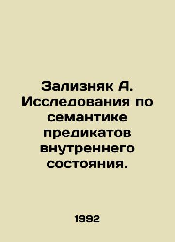 Zaliznyak A. Issledovaniya po semantike predikatov vnutrennego sostoyaniya./Zaliznyak A. Research on semantics of predicates of internal state. In Russian - landofmagazines.com