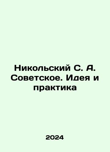 Nikolskiy S. A. Sovetskoe. Ideya i praktika/Nikolsky S. A. Soviet. Idea and Practice In Russian - landofmagazines.com