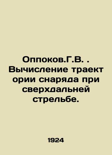 Oppokov.G.V. Vychislenie traektorii snaryada pri sverkhdalney strelbe./Oppokov.GV. Calculation of the trajectory of a projectile under extra-long fire. In Russian - landofmagazines.com