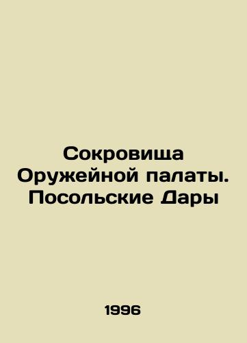 Sokrovishcha Oruzheynoy palaty. Posolskie Dary/Treasures of the Armory. Embassy Gifts In Russian - landofmagazines.com