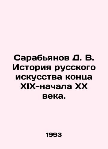 Sarabyanov D. V. Istoriya russkogo iskusstva kontsa XIX-nachala KhKh veka./Sarabyanov D. V. History of Russian Art in the late 19th-early 20th Century. In Russian - landofmagazines.com