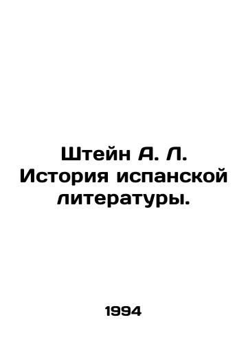 Shteyn A. L. Istoriya ispanskoy literatury./Stein A. L. History of Spanish Literature. In Russian - landofmagazines.com