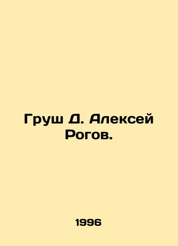 Grush D. Aleksey Rogov./Pear D. Alexey Rogov. In Russian - landofmagazines.com