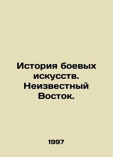 Istoriya boevykh iskusstv. Neizvestnyy Vostok./History of martial arts. The Unknown East. In Russian - landofmagazines.com