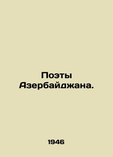 Poety Azerbaydzhana./Poets of Azerbaijan. In Russian - landofmagazines.com