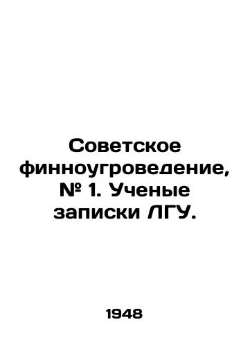 Sovetskoe finnougrovedenie, # 1. Uchenye zapiski LGU./Soviet Finno-Ugric Studies, # 1. Academic notes of the LSU. In Russian - landofmagazines.com