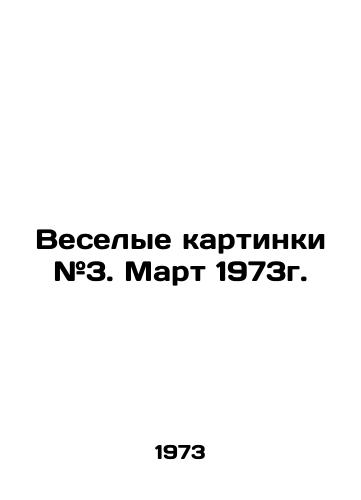Veselye kartinki #3. Mart 1973g./Funny pictures # 3. March 1973. In Russian - landofmagazines.com