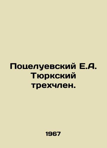 Potseluevskiy E.A. Tyurkskiy trekhchlen./E.A. Tseluyevsky Turkic trinity. In Russian - landofmagazines.com