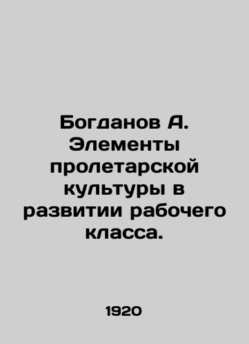 Bogdanov A. Elementy proletarskoy kultury v razvitii rabochego klassa./Bogdanov A. Elements of proletarian culture in the development of the working class. In Russian - landofmagazines.com