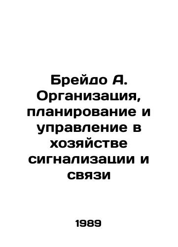 Breydo A. Organizatsiya, planirovanie i upravlenie v khozyaystve signalizatsii i svyazi/Braydo A. Organization, planning and management of signalling and communication facilities In Russian - landofmagazines.com
