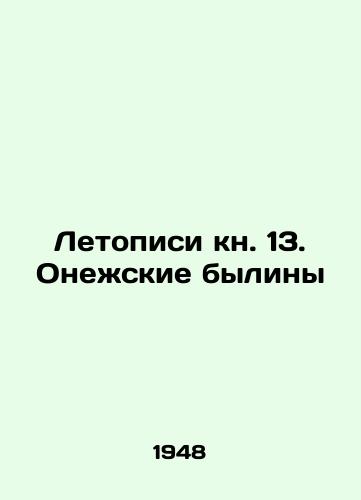 Letopisi kn. 13. Onezhskie byliny/Chronicles of Book 13. Onega Bylines In Russian - landofmagazines.com