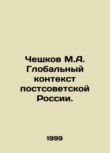 Cheshkov M.A. Globalnyy kontekst postsovetskoy Rossii./Cheshkov M.A. The global context of post-Soviet Russia. In Russian - landofmagazines.com